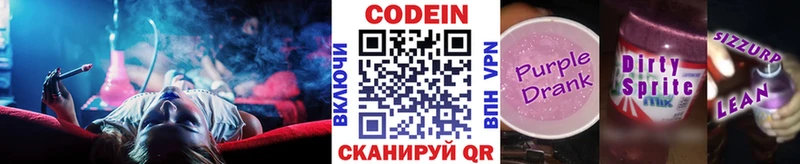 Кодеин напиток Lean (лин)  Новокузнецк 