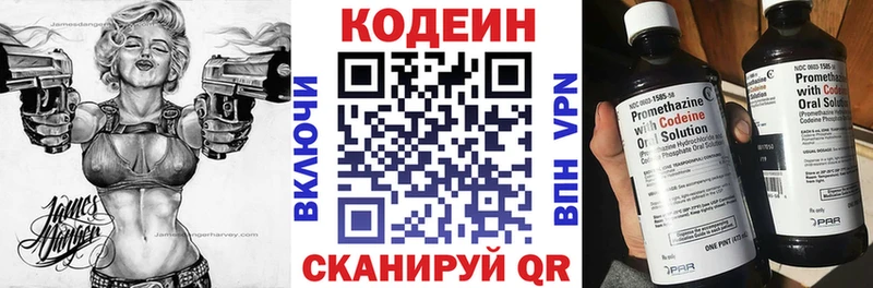 Кодеин Purple Drank Новокузнецк